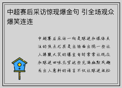 中超赛后采访惊现爆金句 引全场观众爆笑连连
