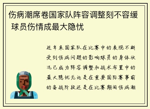 伤病潮席卷国家队阵容调整刻不容缓 球员伤情成最大隐忧