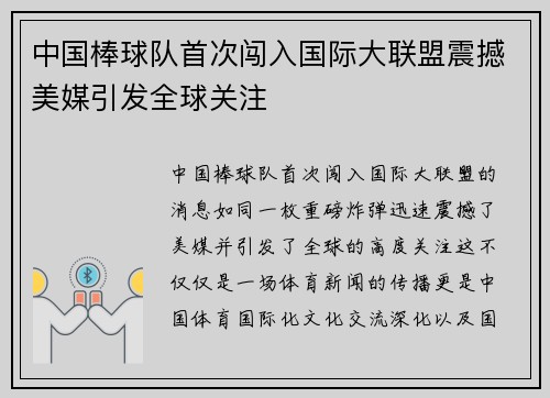 中国棒球队首次闯入国际大联盟震撼美媒引发全球关注