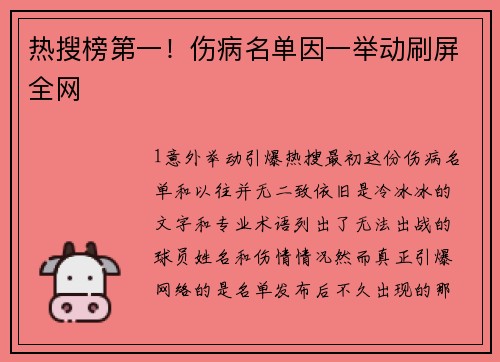 热搜榜第一！伤病名单因一举动刷屏全网